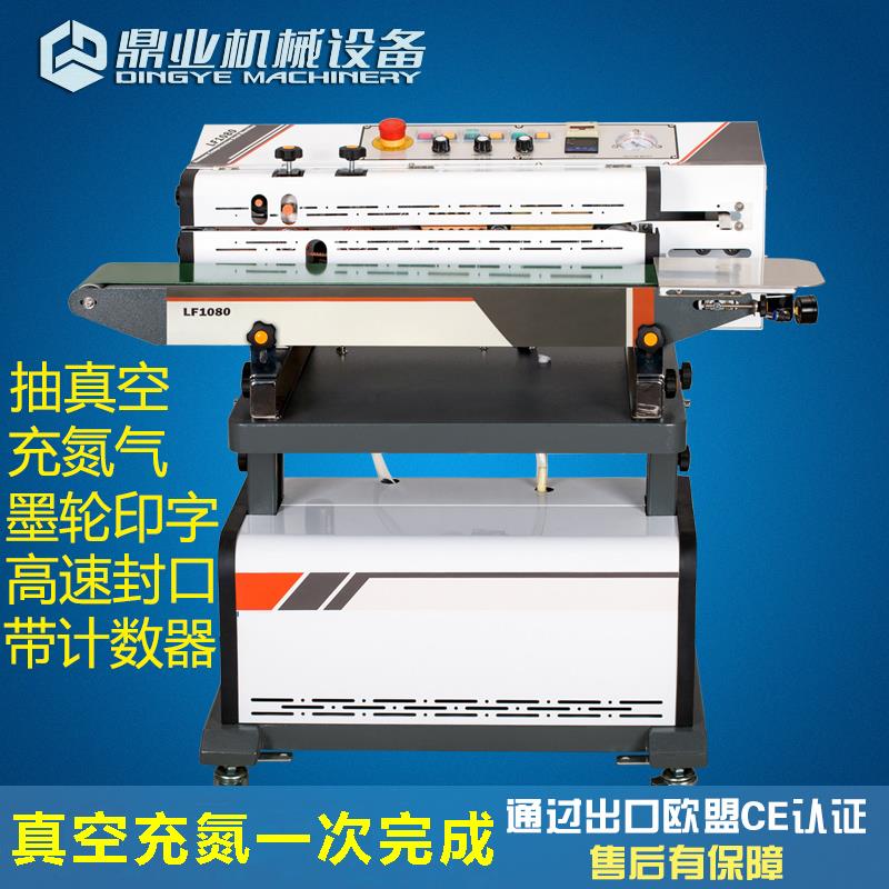鼎业LF1080A连续抽真空封口机 干货抽气充气充氮气食品商用包装机