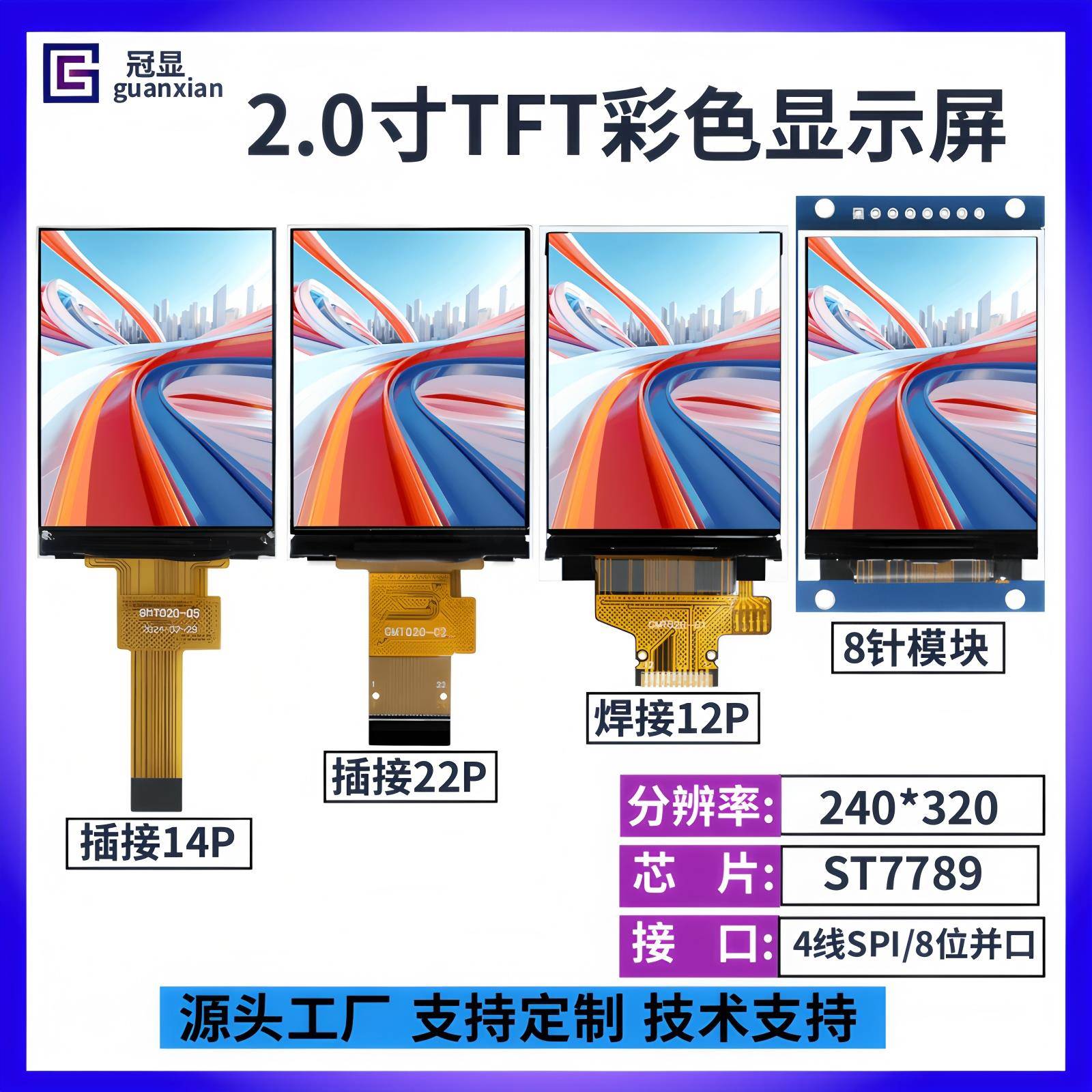 2.0寸TFT彩色显示屏240*320雷射ST7789驱动 SPI/8位并列埠