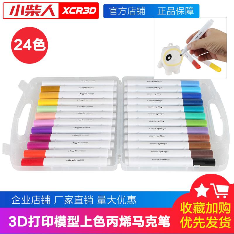 3D打印模型上色专用丙烯马克笔 PLA ABS后期处理DIY上色工具24色