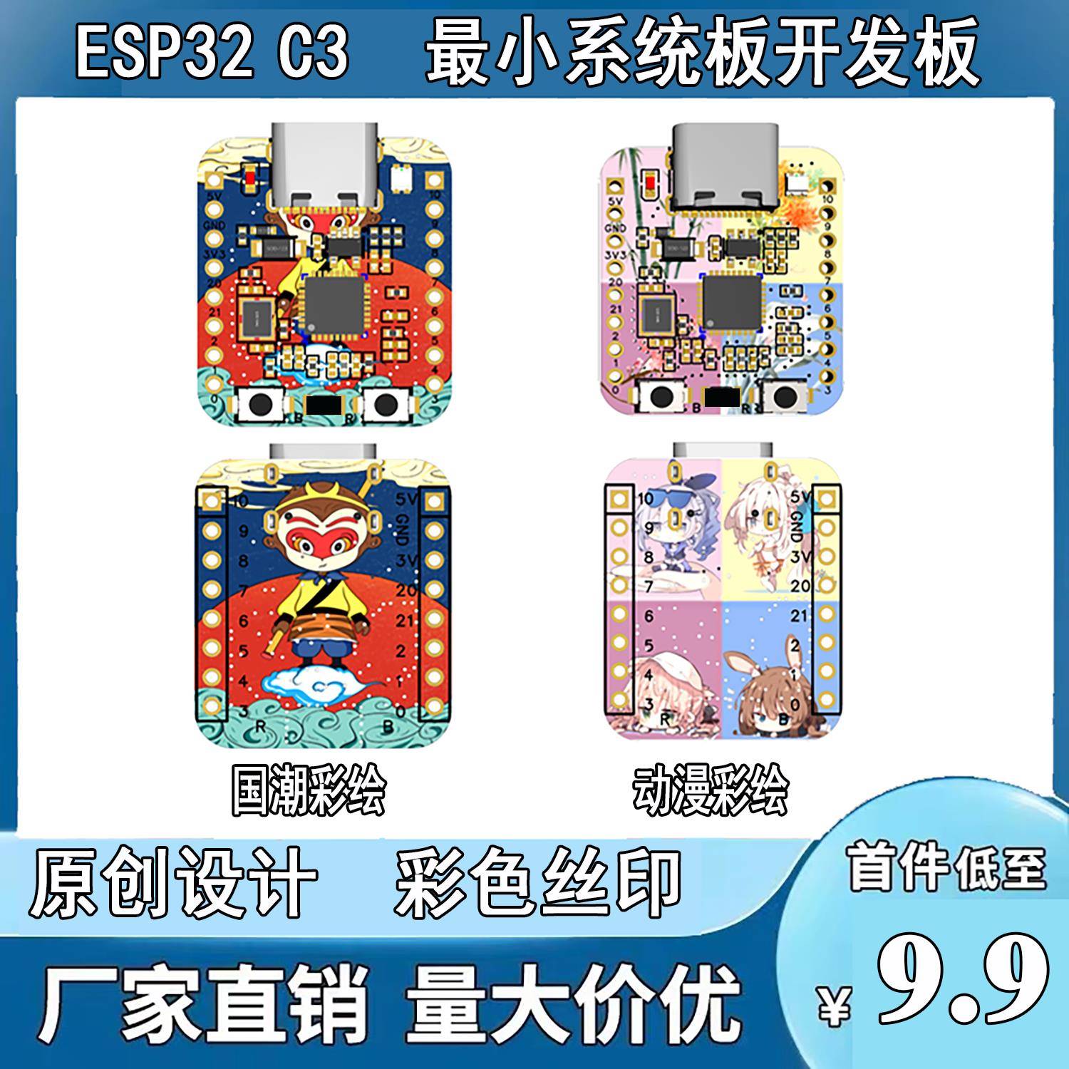ESP32-C3 MiNi开 发板 彩色网版印刷 ESP32开 发板 wifi 蓝牙 拇