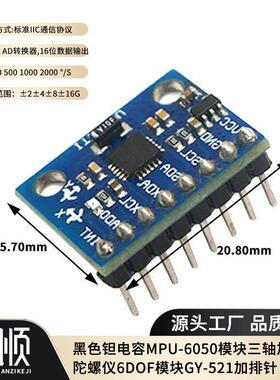 嘉顺黑色钽电容MPU-6050模块三轴加速度陀螺仪6DOF模块GY-521排针