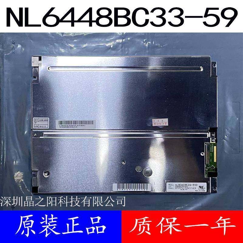 原装NEC液晶屏 NL8060BC26-35D/28 NL6448BC33-64D/59/54/46/70D