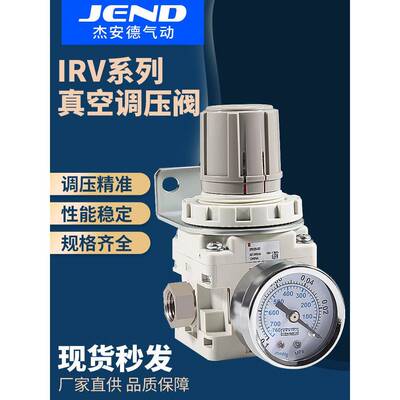 IRV真空减压阀负压C06调压阀稳压阀调节阀IRV20-C08/LC10BG-01-02