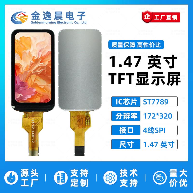 金逸晨1.47寸TFT液晶屏ST7789小屏幕172x320显示器LCD圆角SPI彩屏