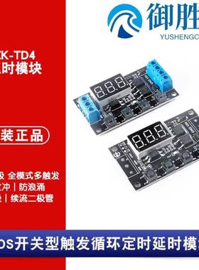 原装正品ZK-TD4 MOS开关型触发循环定时延时模块 5-30V多种触发