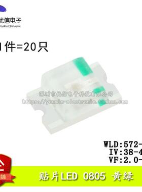 原装正品 0805贴片LED灯 高亮黄绿色 黄绿光LED灯 （20祇）
