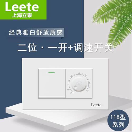 立泰暗装118型一开关双切带风扇调速器无极变速旋钮家用墙壁面板