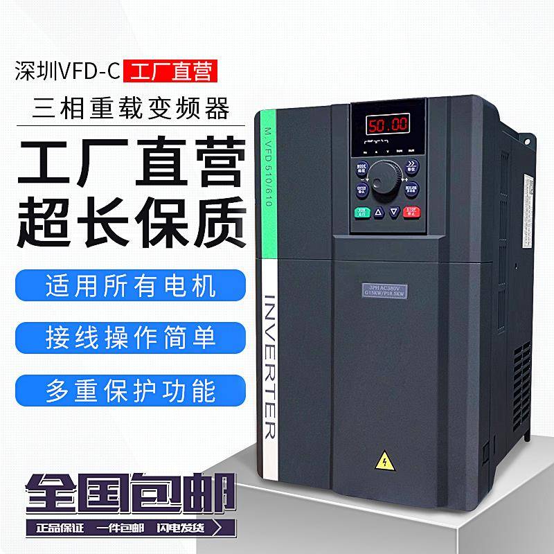 变频器三相380V4/5.5/7.5/11/15千瓦18.5/22/30/37/45/55kw调速器