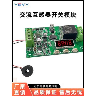 交流220V电流检测变压器模块继电器控制板周期检测输出开关通断