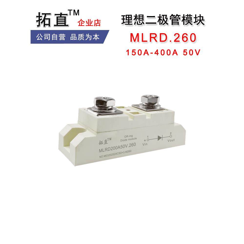 OR-ing理想二极管大电流低压降MLRD200A50A.260 150A200A300A400A