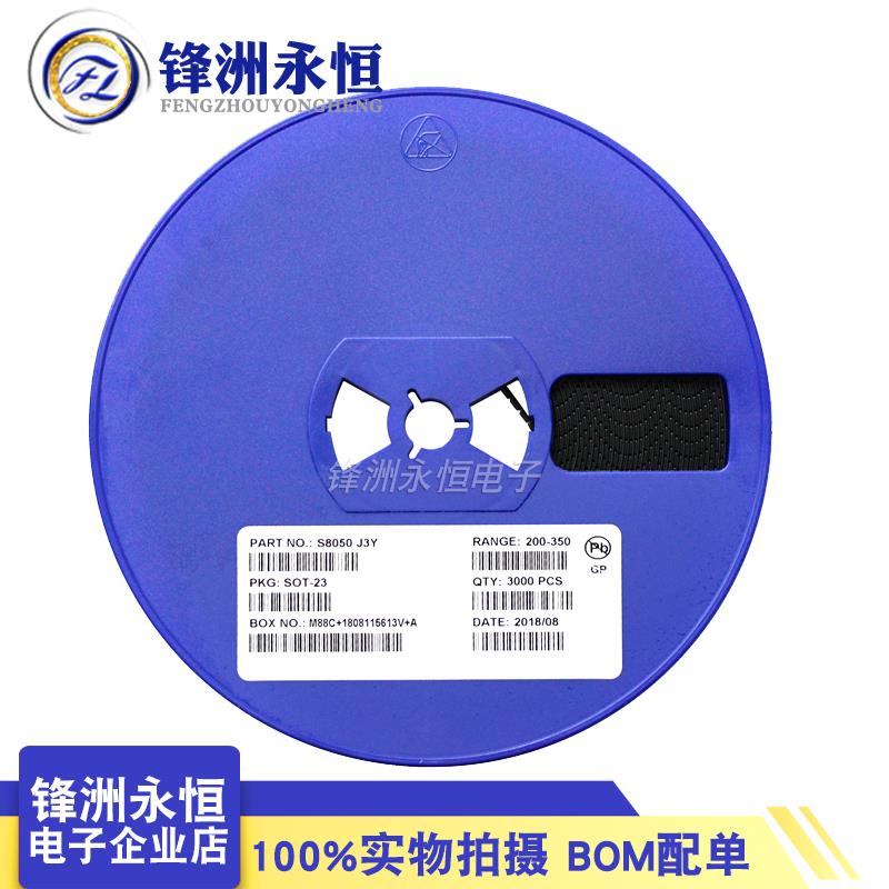 S8050/NPN/J3Y 贴片三极管 SOT-23 S8550/PNP/2TY 长电 3000只/盘