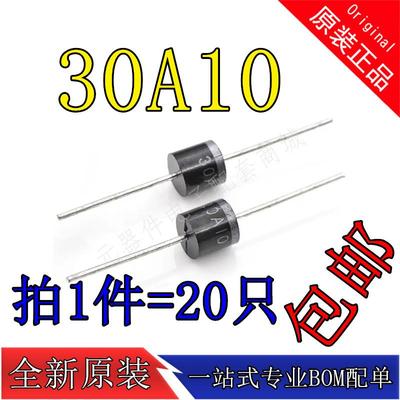 (20祇) 30A10 30A大电流 1000V防倒回流二极管防逆流充电整流包邮