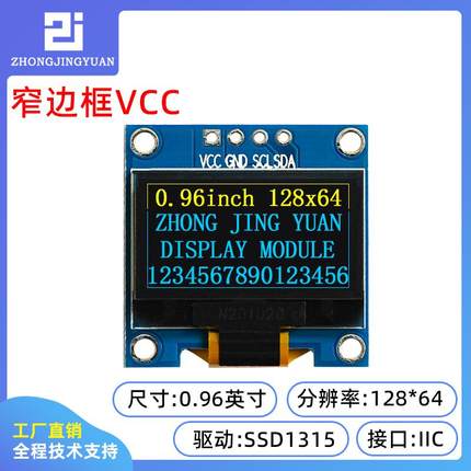 0.96寸OLED显示屏12864液晶屏显iic接口i2c ssd1315兼容ssd1306