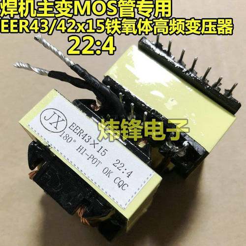 电焊机高频变压器 EER42X15/21:4 焊机主变压器22:4 MOS管电焊机