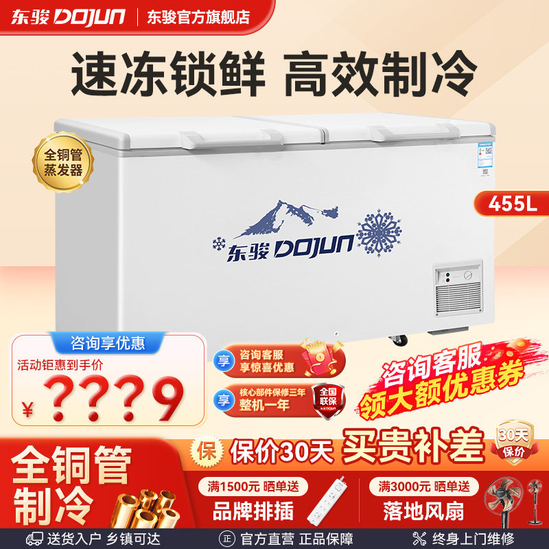 穗凌东骏冰柜卧式速冻铜管大冰柜商用大容量冷冻冷藏两用速冻冷柜