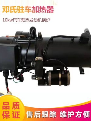 燃油16.3KW水暖预热锅炉24V12V柴油车货车客车驻车加热器柴暖