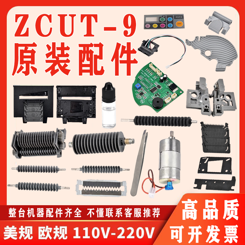 ZCUT-9胶纸机配件双面胶带机刀片