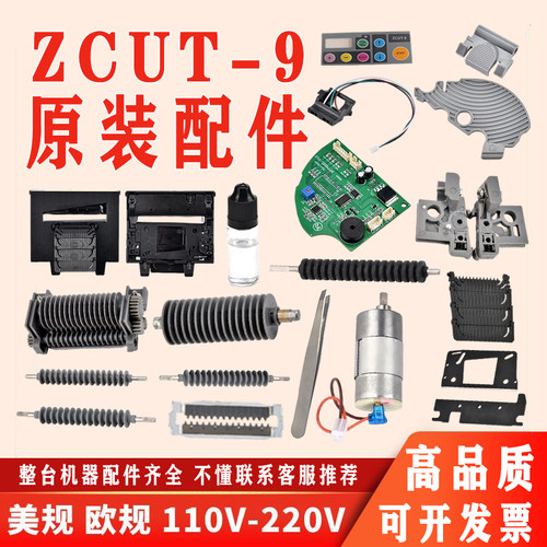 ZCUT-9胶纸机配件双面胶带机刀片