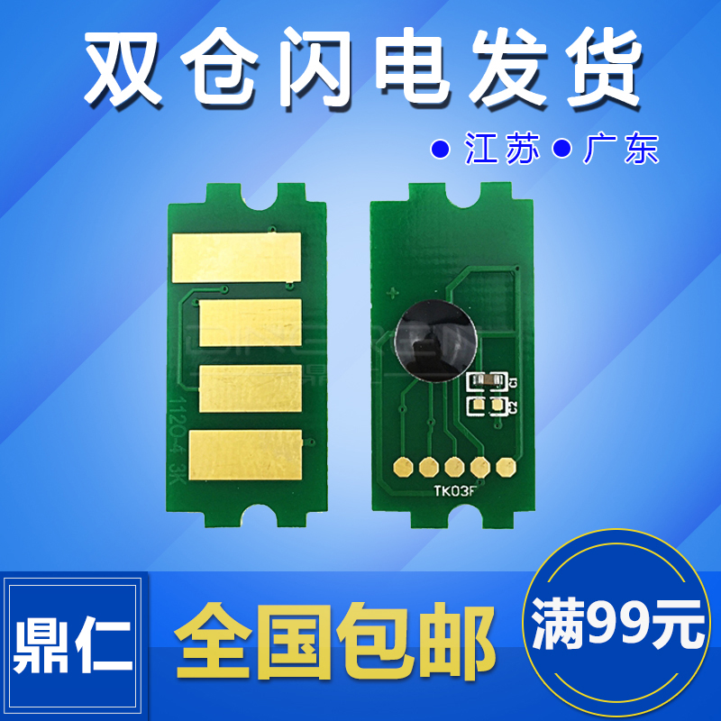 适用京瓷TK1003粉盒芯片 FS1041 1220mfp 1325 1320MFP计数芯片TK-1124 1061dn 1122 1129 1110 1128粉盒芯片 办公设备/耗材/相关服务 计数芯片 原图主图