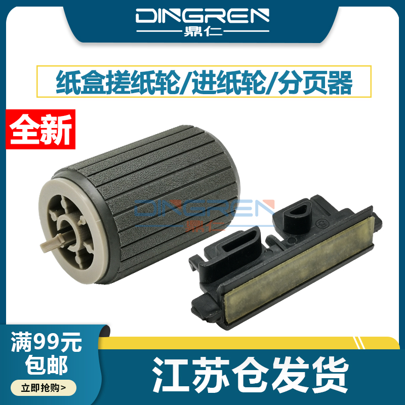 适用理光MP2014D搓纸轮鼎仁