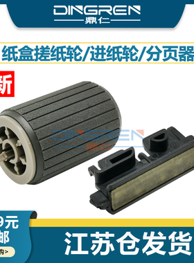 适用 理光MP 2014 2014D AD EN搓纸轮 2001SP 2013L 1813L 2501L 1913 M2700 M2701 IM2702纸盒搓纸轮 分页器