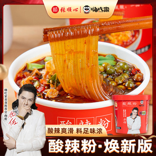 酸辣粉正宗方便红薯桶装夜宵冲泡速食清真粉丝整箱张顺心酸辣粉
