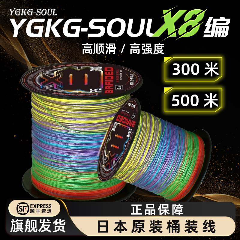 YGKgsoul海钓鱼线500米pe线