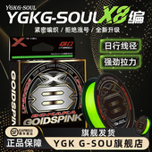 正品 YGK X8编鱼线pe线日本进口原丝路亚超远投顺滑强拉力主线专用