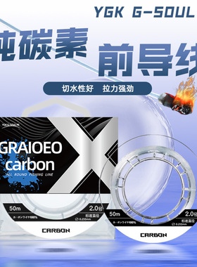 碳线前导线ygk碳前导路亚线新款纯碳素路亚专用前导线耐磨强拉力