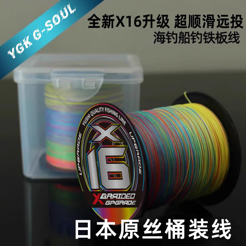 正品YGK G-SOUL X16编五彩PE线主线路亚专用pe线船海钓大力马鱼线