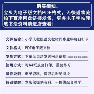 小学语文生字一二三四五年级练字帖每日打卡田英章楷书硬笔电子版