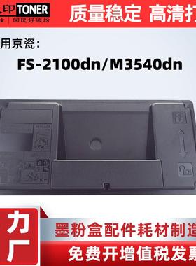 适用京瓷TK-3103粉盒FS-2100dn碳粉M3540dn墨盒TK310431003102