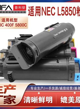 适用NEC5800C粉盒MultiWriter5850C墨粉盒400F打印机墨盒碳粉匣