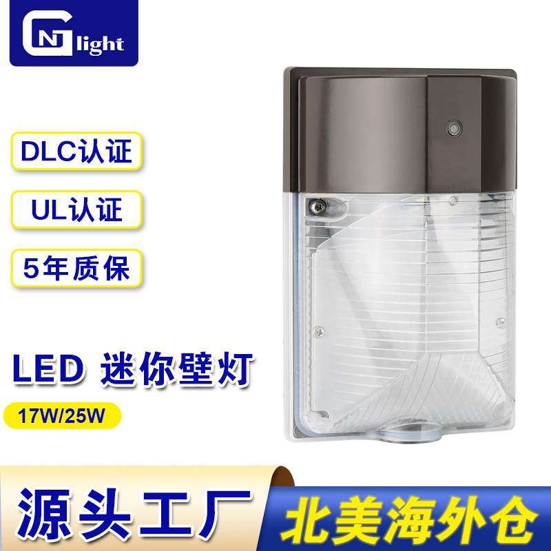 UL DLC认证LED壁灯17W25W户外光感应灯楼梯墙灯别墅阳