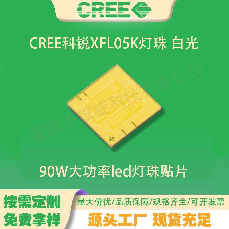 7070灯珠 90W大功率led灯珠贴片 科锐XFL05K 白光