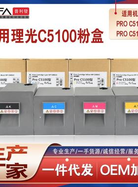 适用理光C5100粉盒ProC5110S数码复合机墨粉盒Savin碳粉