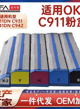 适用OKIC911粉盒C941dn墨粉盒C931DP硒鼓C942彩色LED打印机墨盒