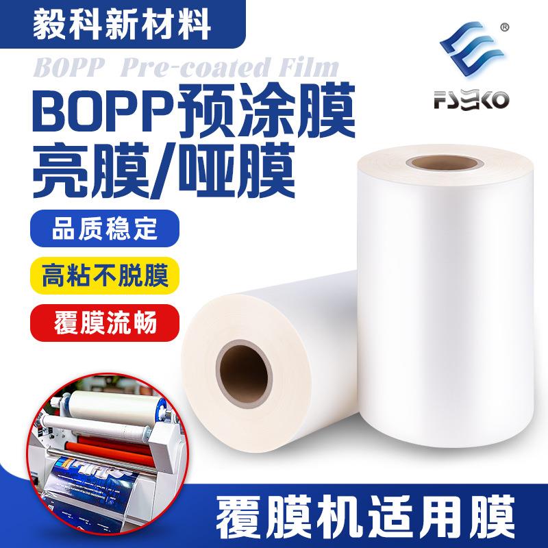 毅科三寸芯BOPP预涂膜高粘抗撕扯快印覆膜机做样防水专用光哑膜