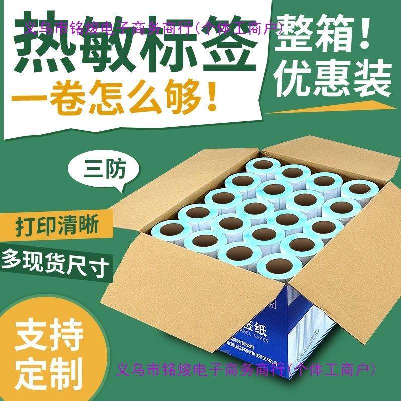 整箱三防热敏标签纸60x40x30100不干胶打印纸空白条码打印机贴纸
