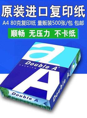 DoubleA达伯埃复印纸70g80克500张A4A3办公用打印纸学生用草稿纸