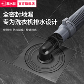 潜水艇洗衣机地漏全密封防返水下水道排水含防臭芯洗衣机专用地漏