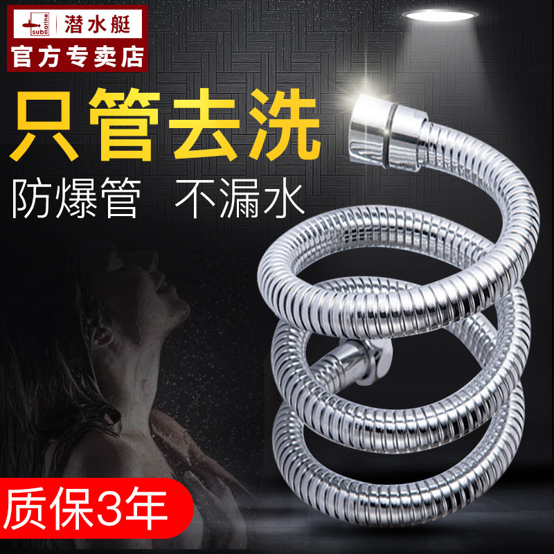 潜水艇不锈钢花洒淋浴软管浴室热水器喷头淋雨管冷热管子洗澡水管