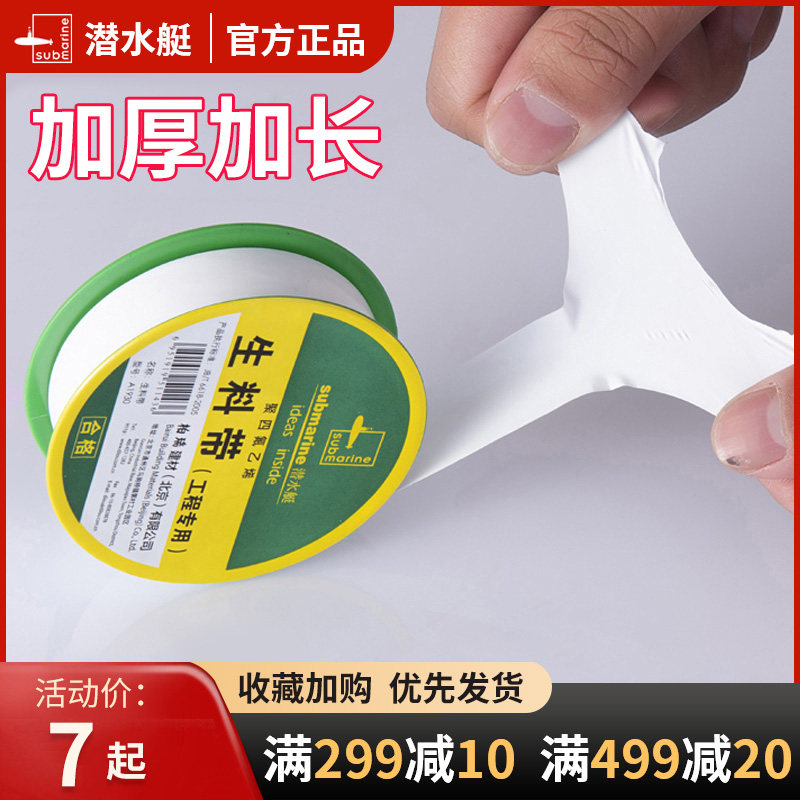 潜水艇防水生料带水胶布水龙头密封袋加厚生胶带加长止水20米