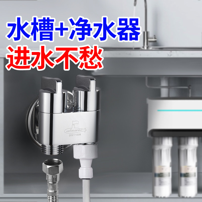 潜水艇净水器专用三通角阀一进二出双控角阀三出西门子洗碗机角阀