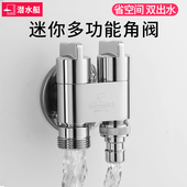 潜水艇洗衣机水龙头一进二出三通角阀阳台多功能龙头双出水双用