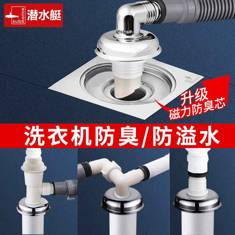 潜水艇洗衣机下水管地漏接头排水管防臭卫生间下水道封口盖三通头