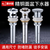 潜水艇洗脸盆全铜下水器面盆池按压式 台盆洗手盆排去水器翻板配件