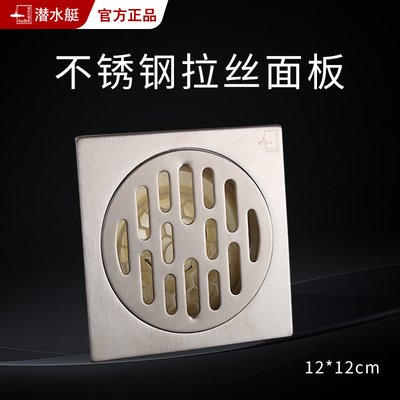 潜水艇地漏GF50-12B加厚不锈钢防臭地漏12X12cm正方形大面板