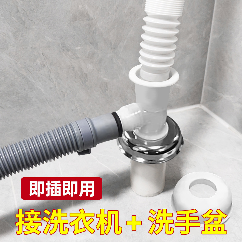 潜水艇洗衣机下水管三通分水器洗手盆排水管道二合一出水地漏接头