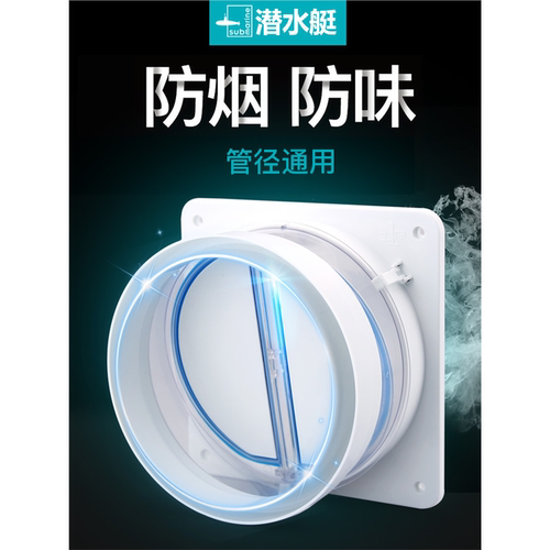 潜水艇抽油姻机配件排烟管道封口厨房烟道止逆阀回烟宝专用止回阀